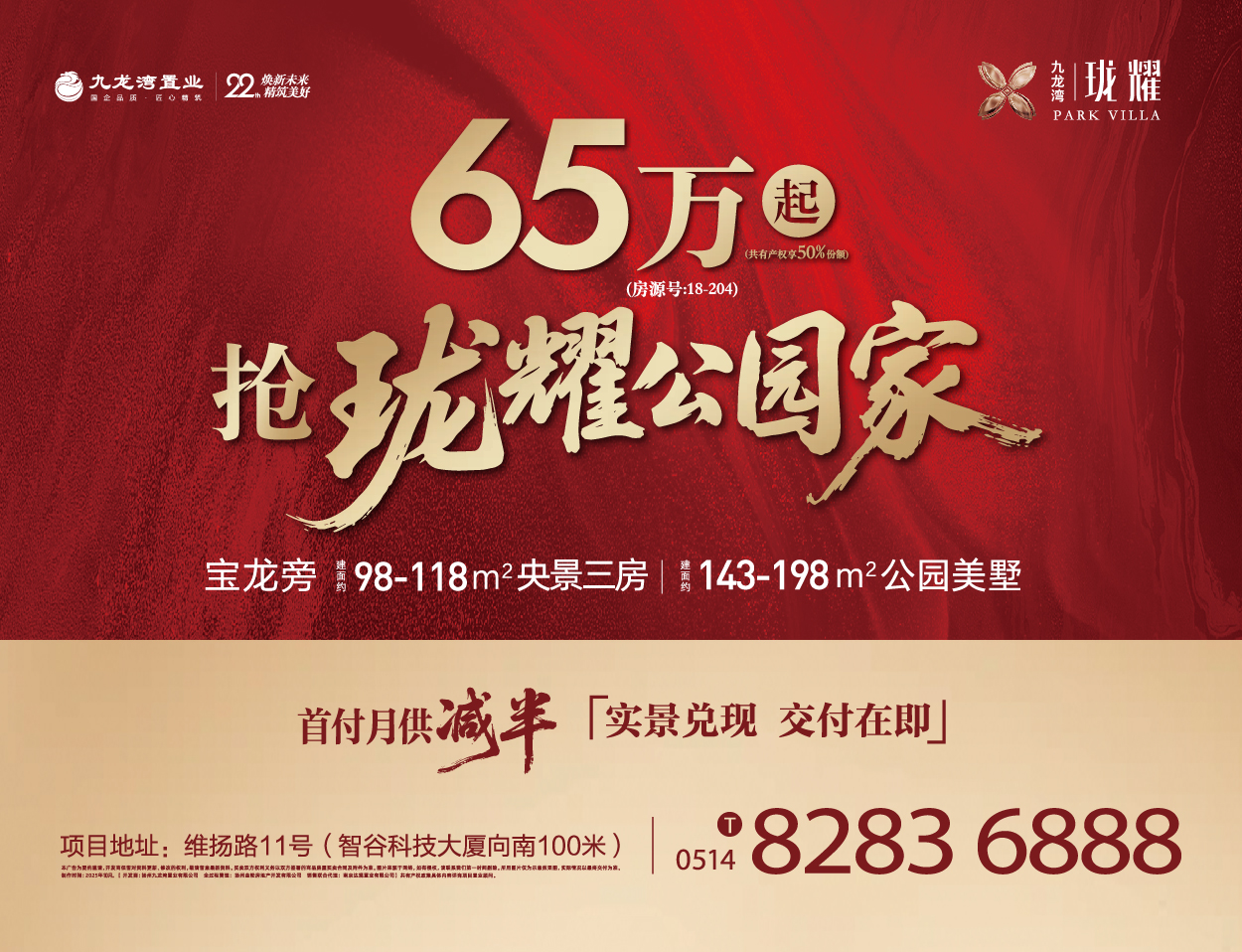 九龙湾珑耀叠加别墅、高层住宅在售